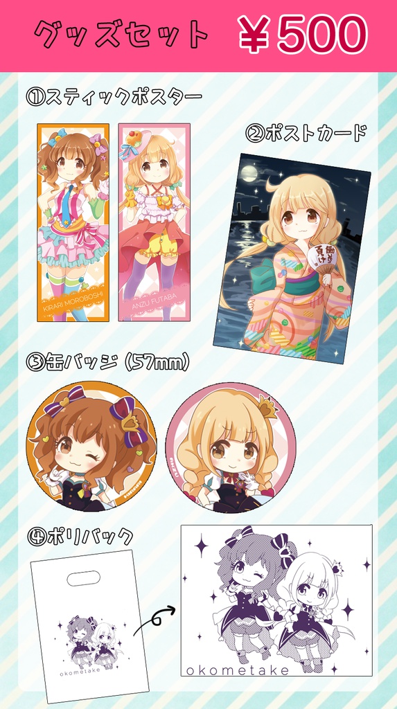 あんきらグッズセット