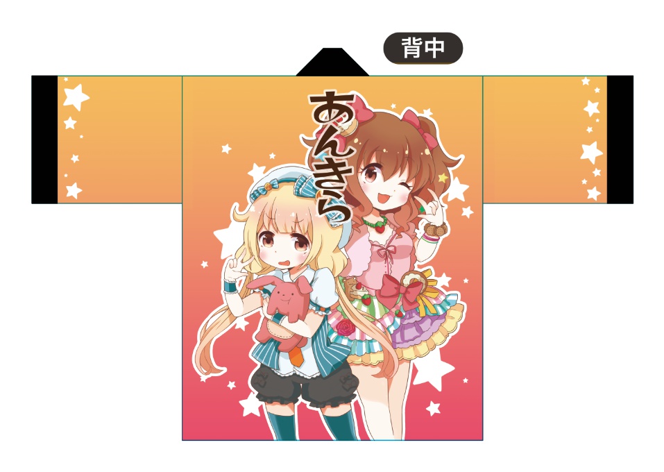 【受付終了】あんきらハピ☆ハピ法被(予約)