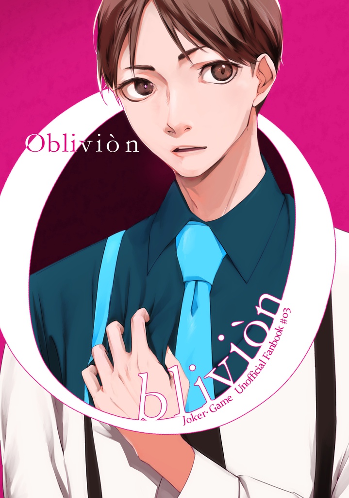 【JG】Oblivion【波多野中心】