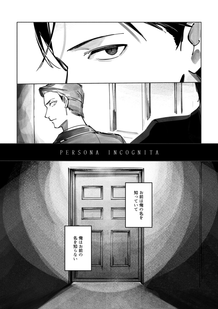 【JG】PERSONA INCOGNITA【舞台Ⅲ】