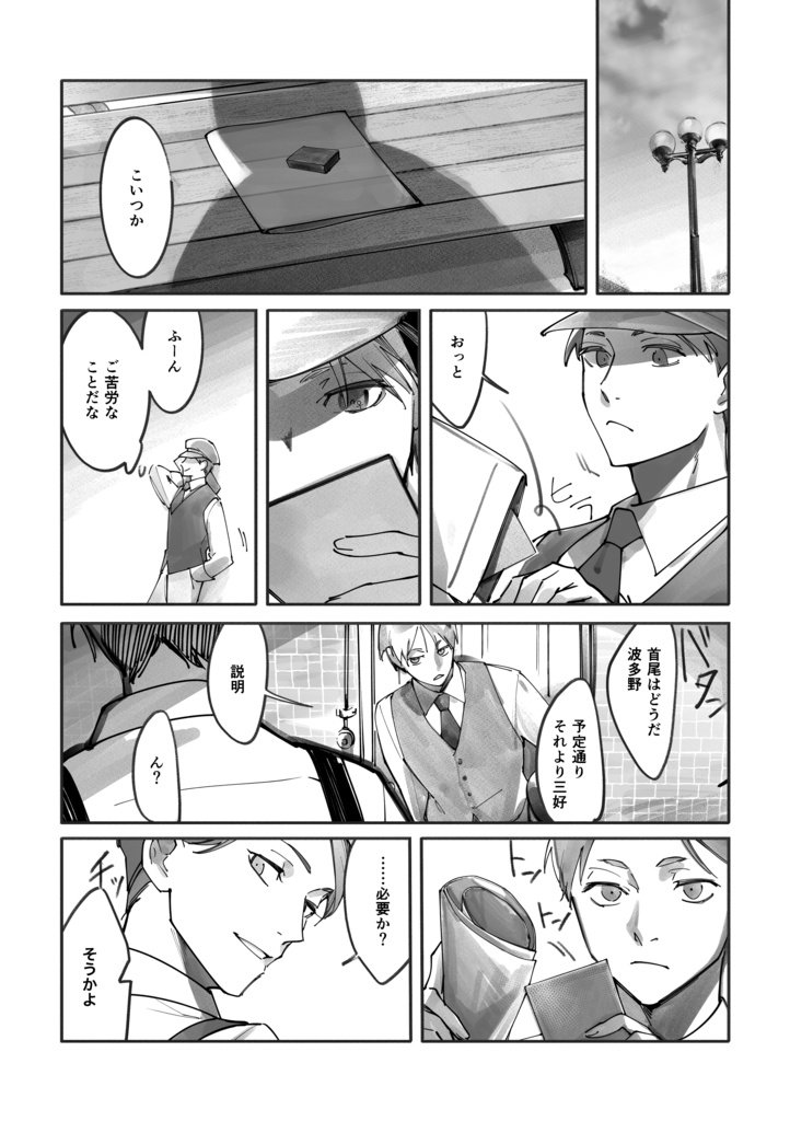 【JG】PERSONA INCOGNITA【舞台Ⅲ】