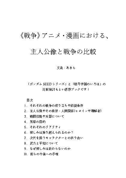 SEEDシリーズ・暗号学園比較コピー本