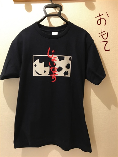 じょいなすTシャツ