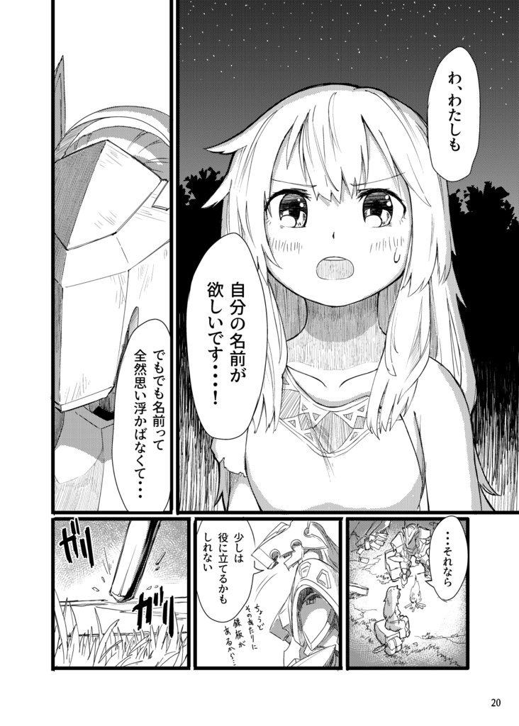 機界旅行#2 機械に飲まれた世界で少女と機械が旅に行く