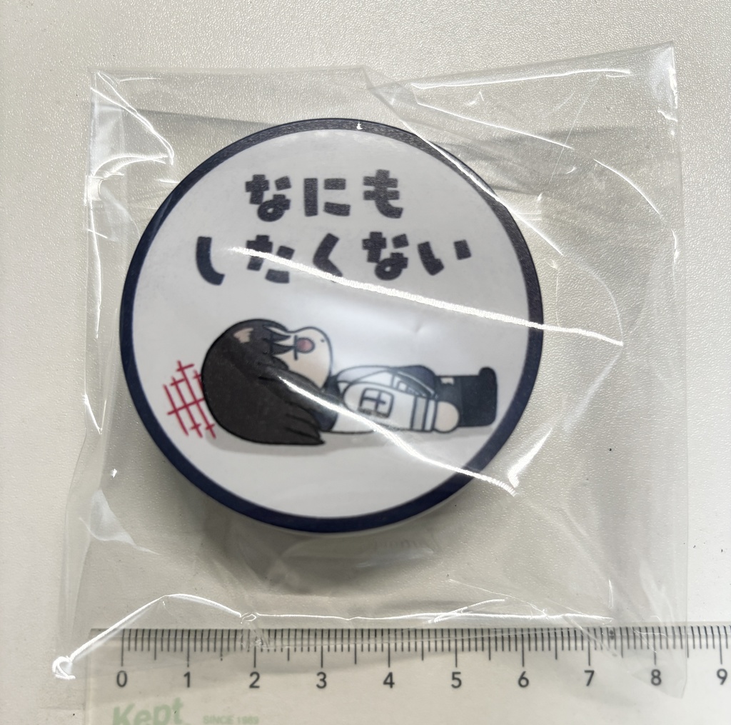 マグネットクリップ「なにもしたくない」