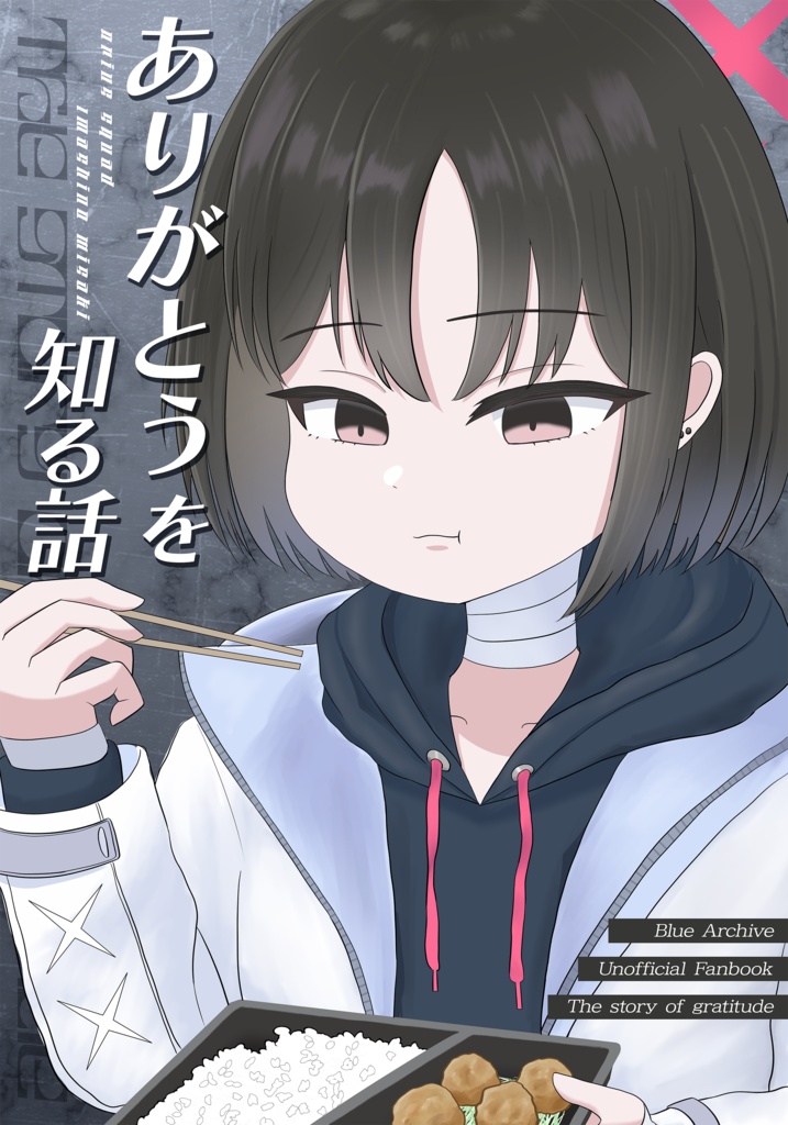 ありがとうを知る話