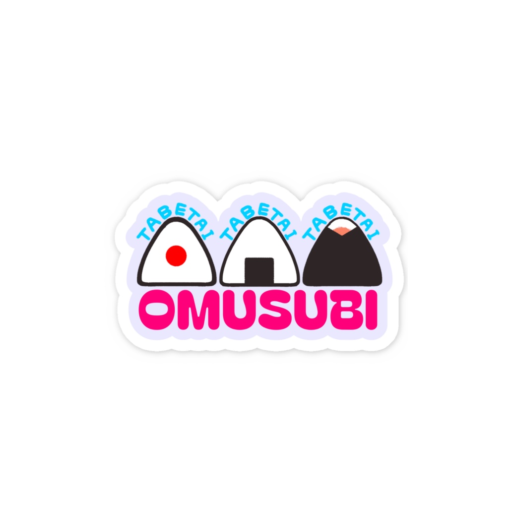 OMUSUBI TABETAI ステッカー
