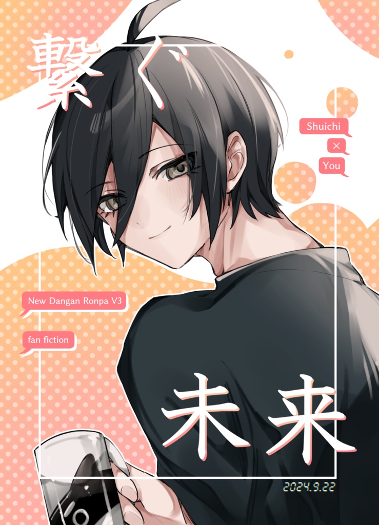 『繋ぐ未来』