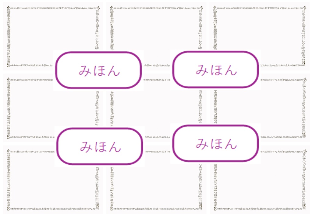 龍文字 結界シート・9マス(初版)