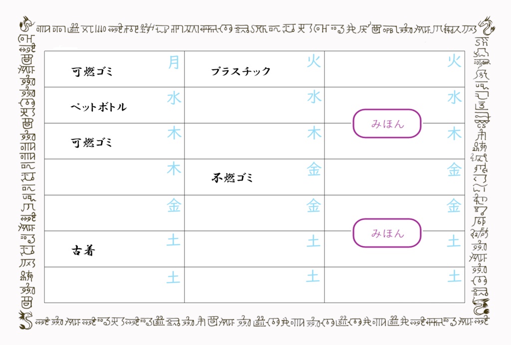 片付け 応援シート(龍文字・結界入り)