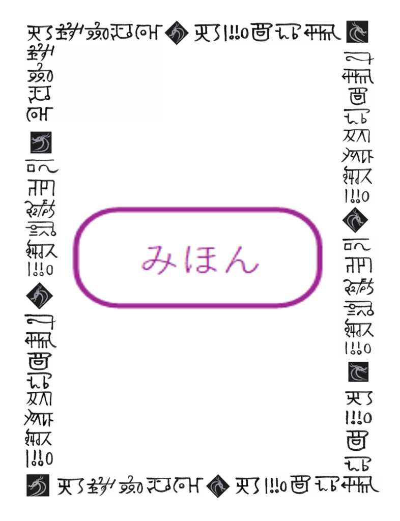 潜在意識への便箋 (B5版 / A4版 / 罫線なし )