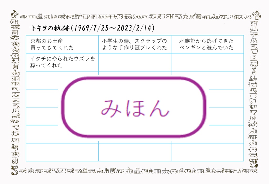 書き出し用紙(ピンク / ブルー)龍文字・結界
