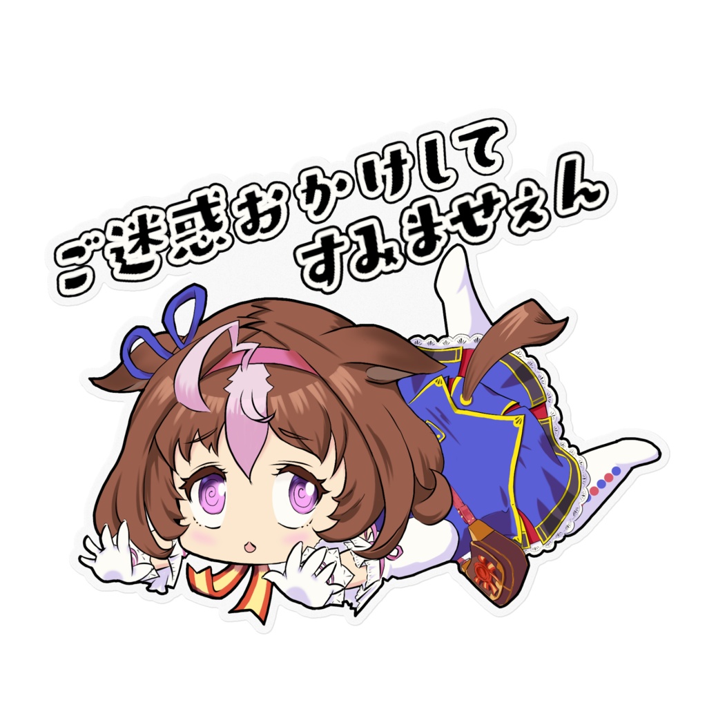 ウマ娘メイショウドトウ ドジっ娘ステッカー 大
