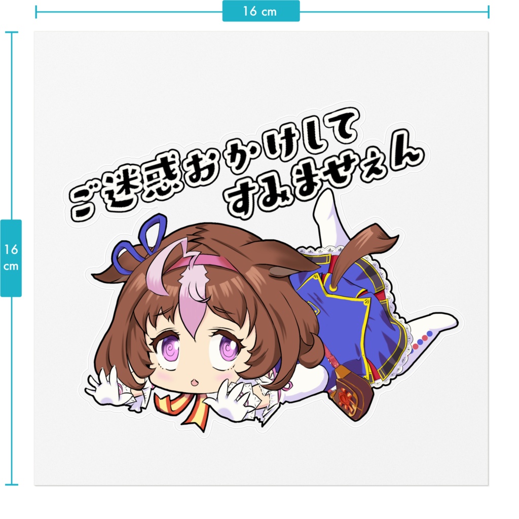 ウマ娘メイショウドトウ ドジっ娘ステッカー 大