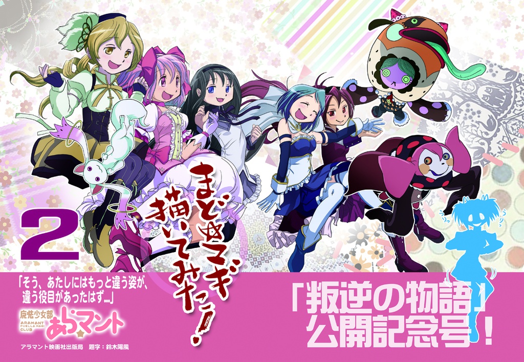まど☆マギ描いてみた！2