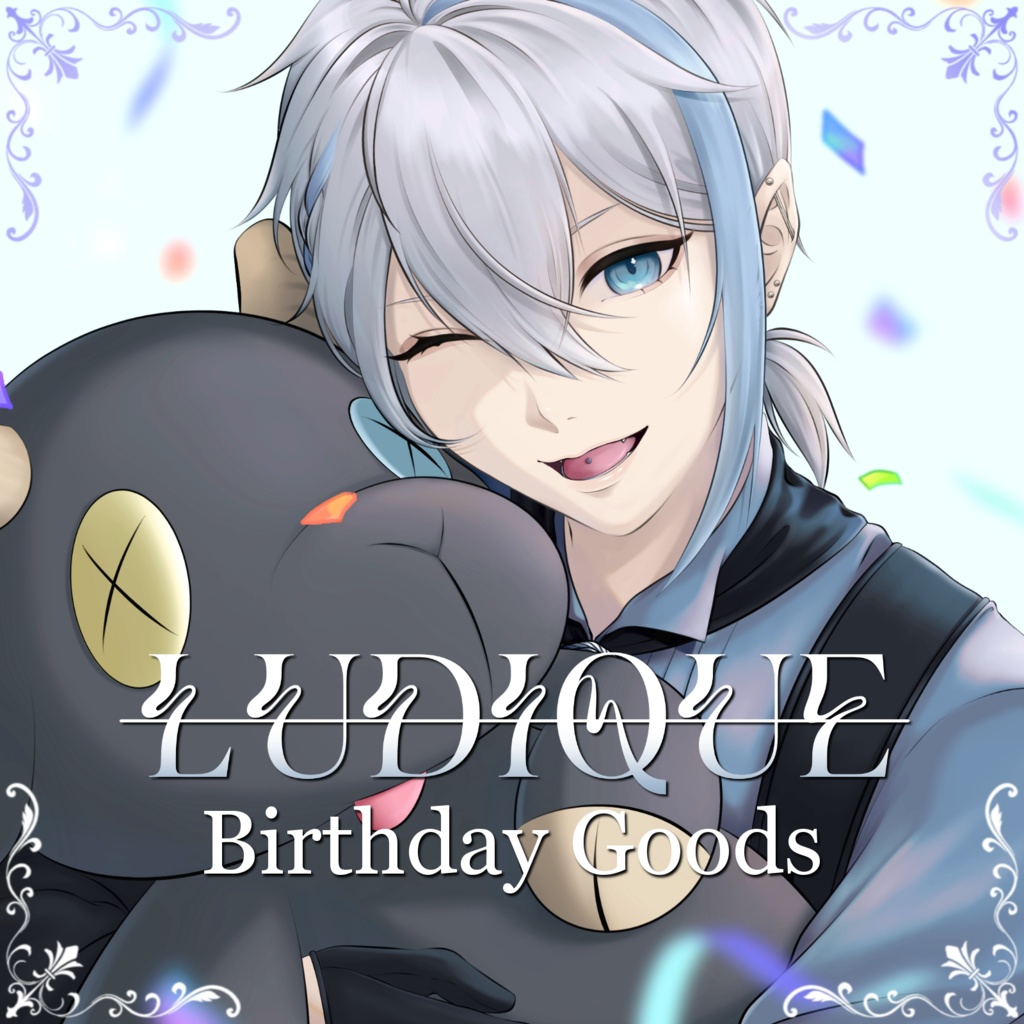 Ludique 誕生日記念グッズ2024【受注生産】