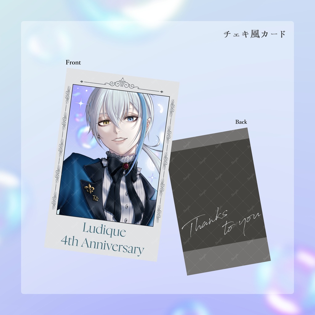 【受注販売】ルディック 活動4周年記念グッズ