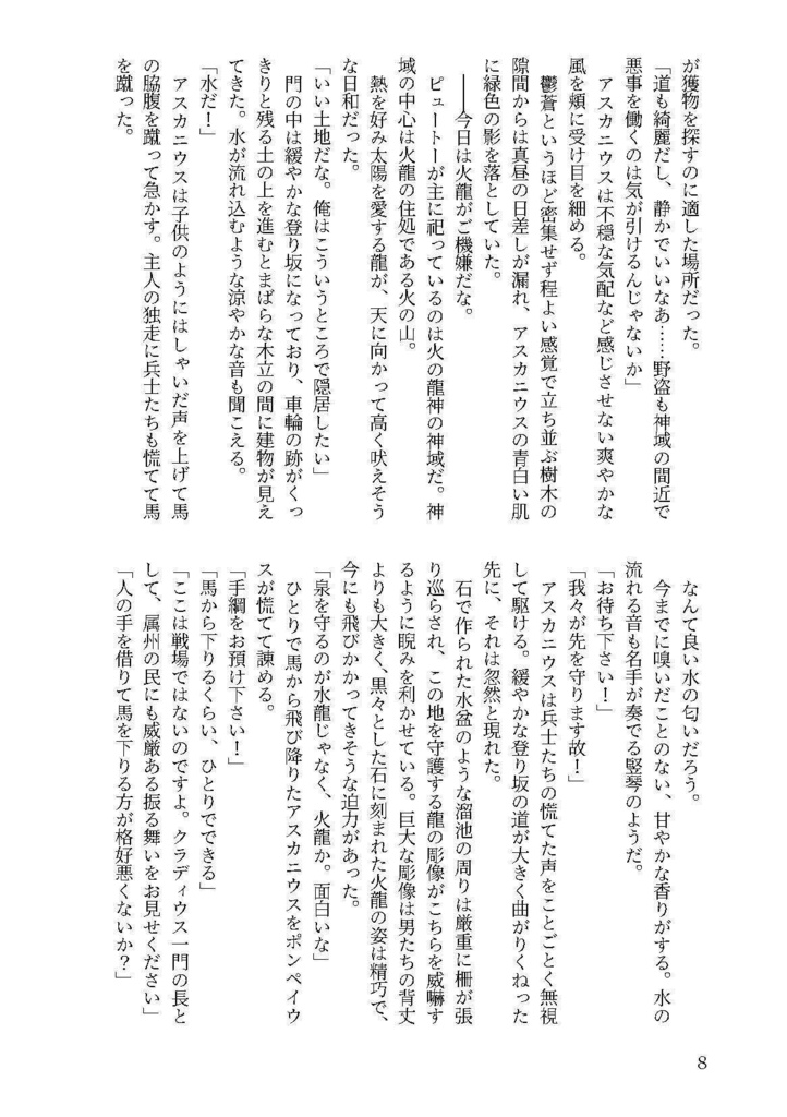 龍はおいしい水がお好き