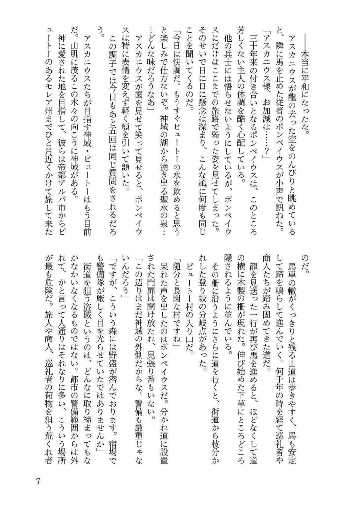 龍はおいしい水がお好き