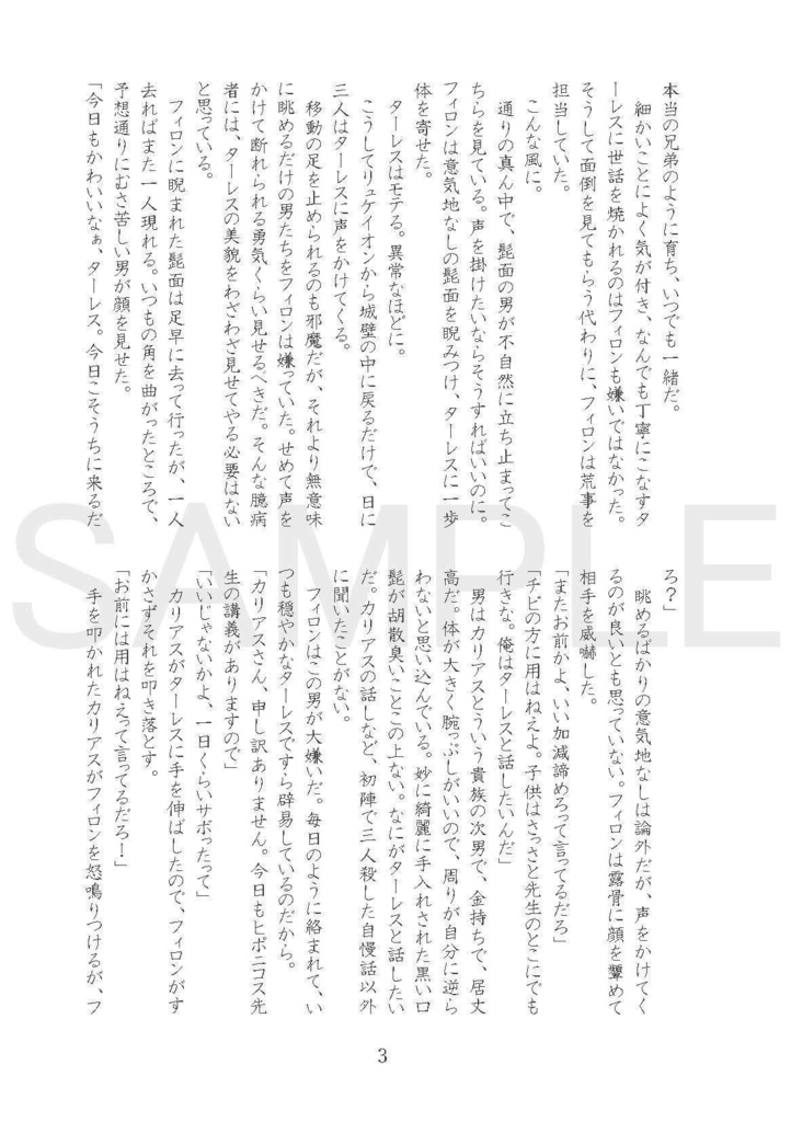 美少年に生まれたかった