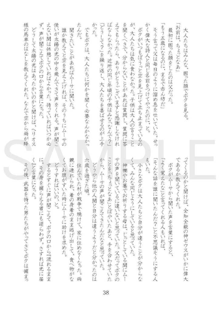 美少年に生まれたかった