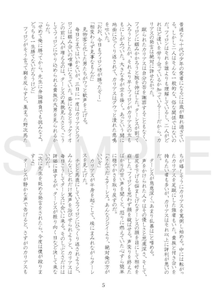 美少年に生まれたかった