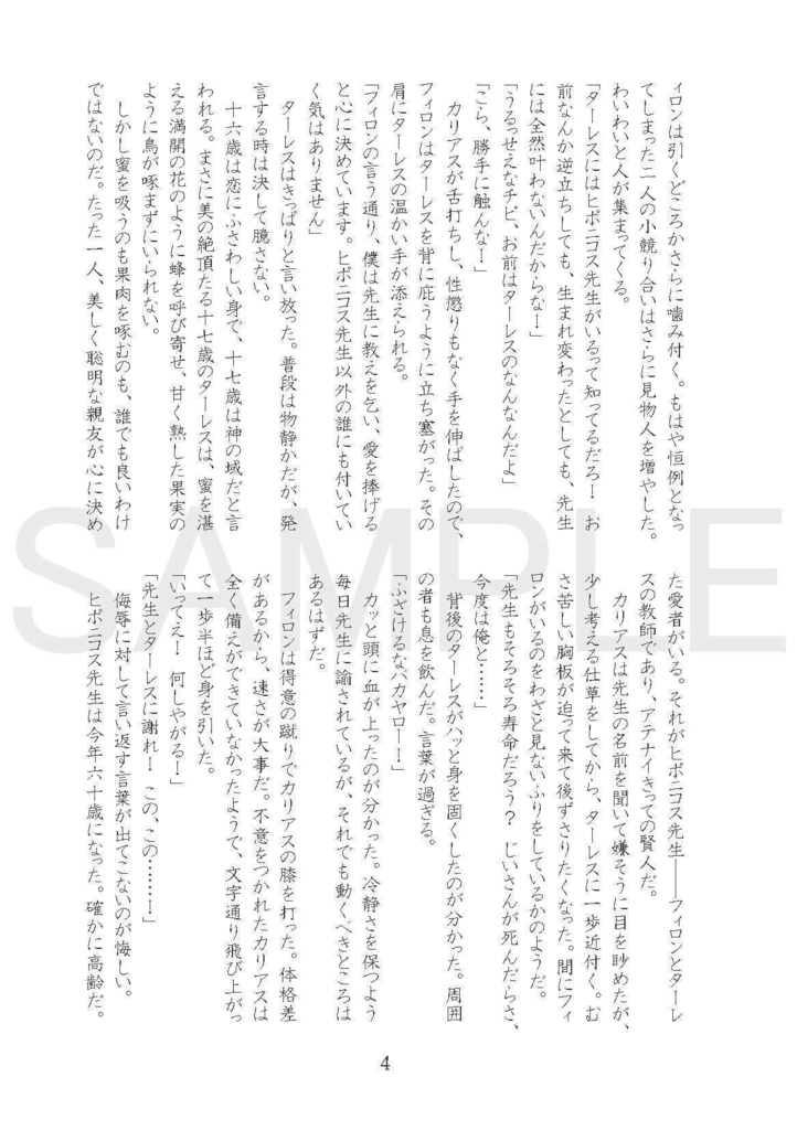 美少年に生まれたかった