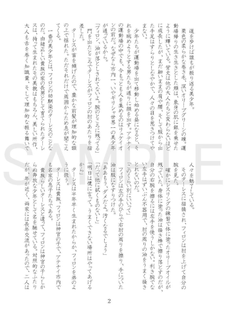 美少年に生まれたかった