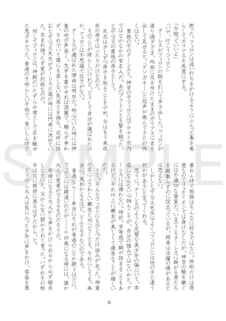 美少年に生まれたかった