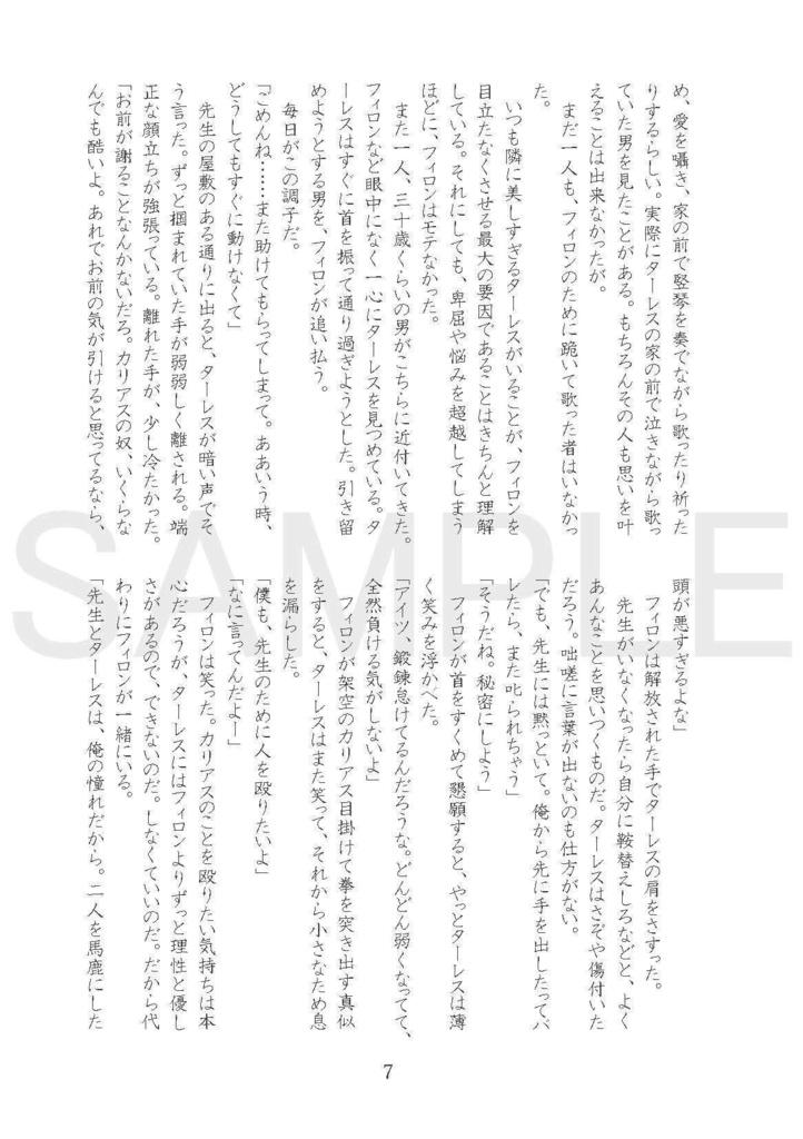 美少年に生まれたかった