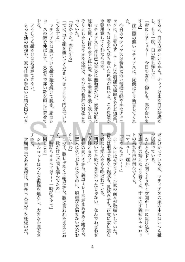 ボクを踏まない靴