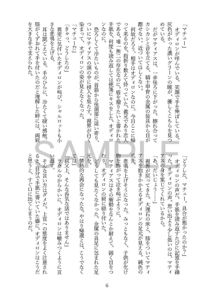 ボクを踏まない靴