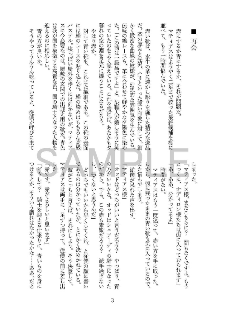 ボクを踏まない靴