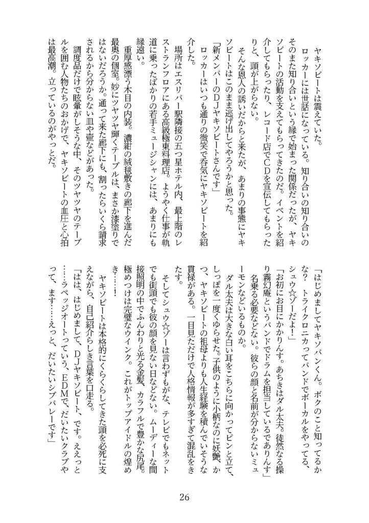 ロッカーという平凡な名のミューモン