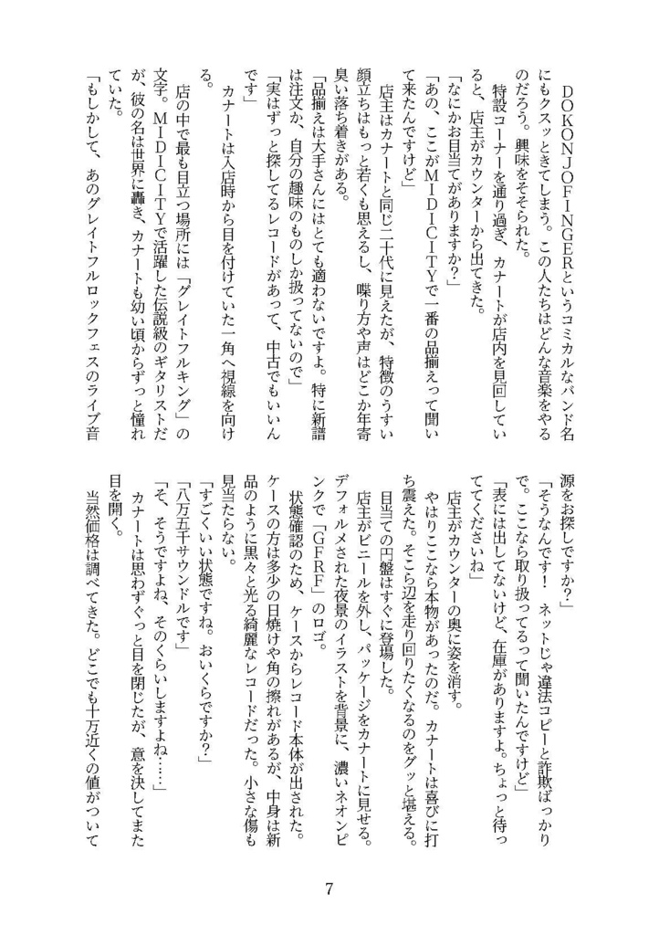 ロッカーという平凡な名のミューモン