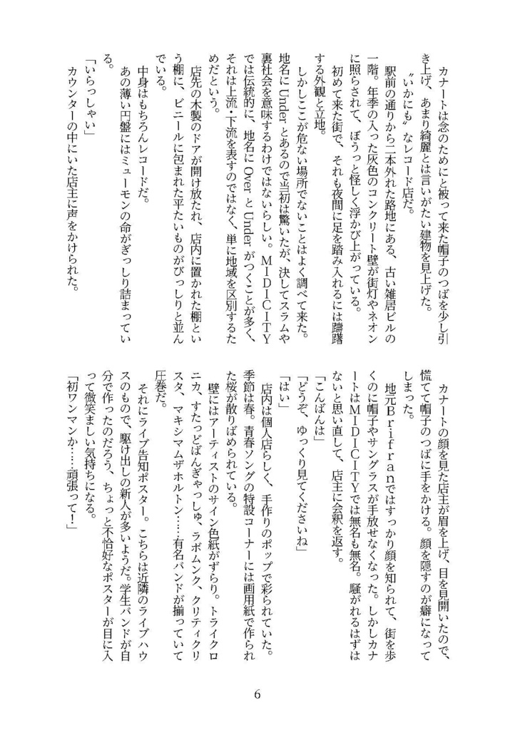 ロッカーという平凡な名のミューモン