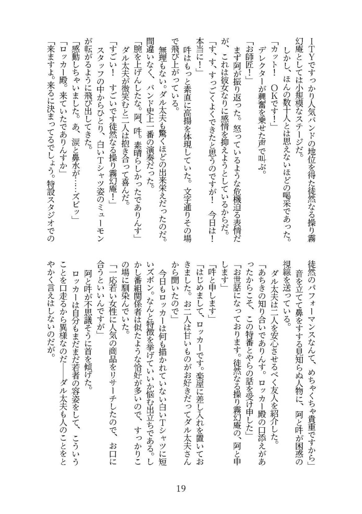 ロッカーという平凡な名のミューモン