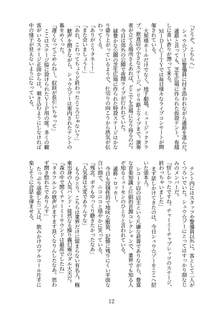 ロッカーという平凡な名のミューモン