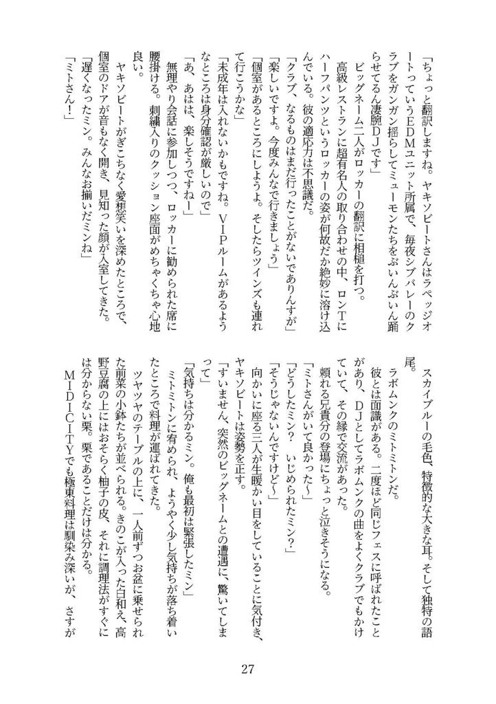 ロッカーという平凡な名のミューモン