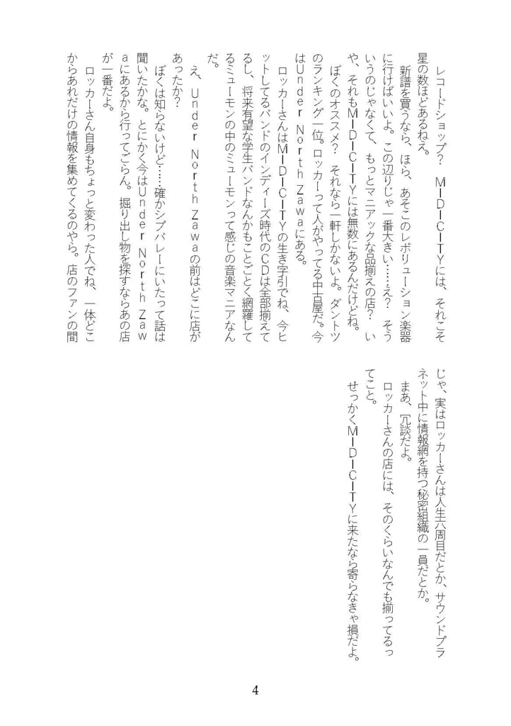 ロッカーという平凡な名のミューモン