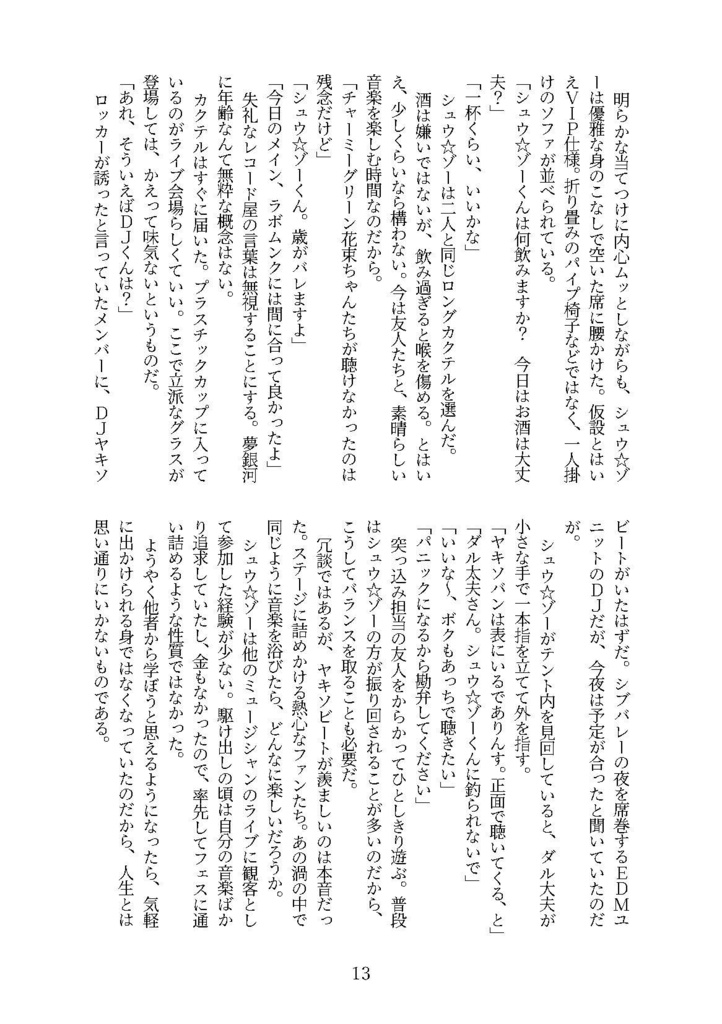 ロッカーという平凡な名のミューモン