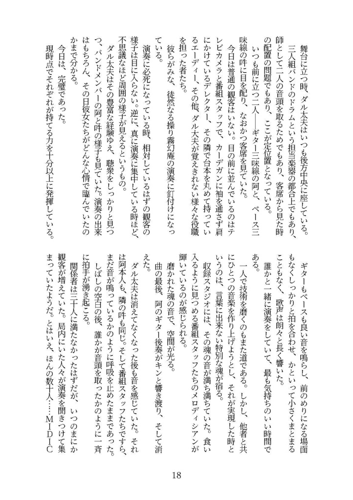 ロッカーという平凡な名のミューモン