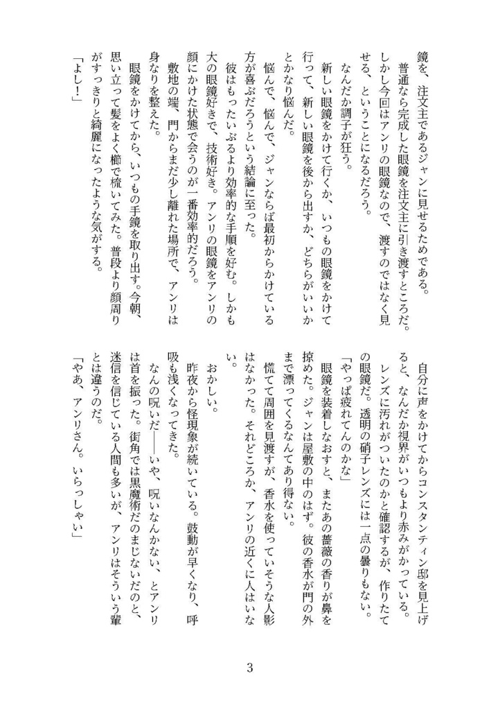 硝子レンズは無色透明