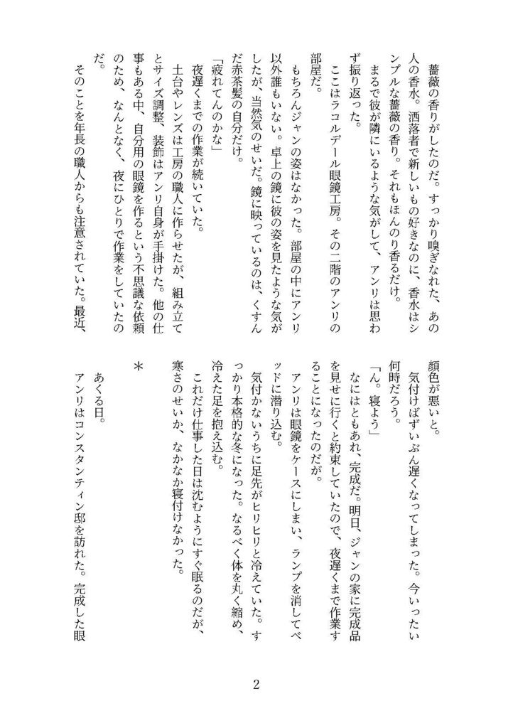 硝子レンズは無色透明