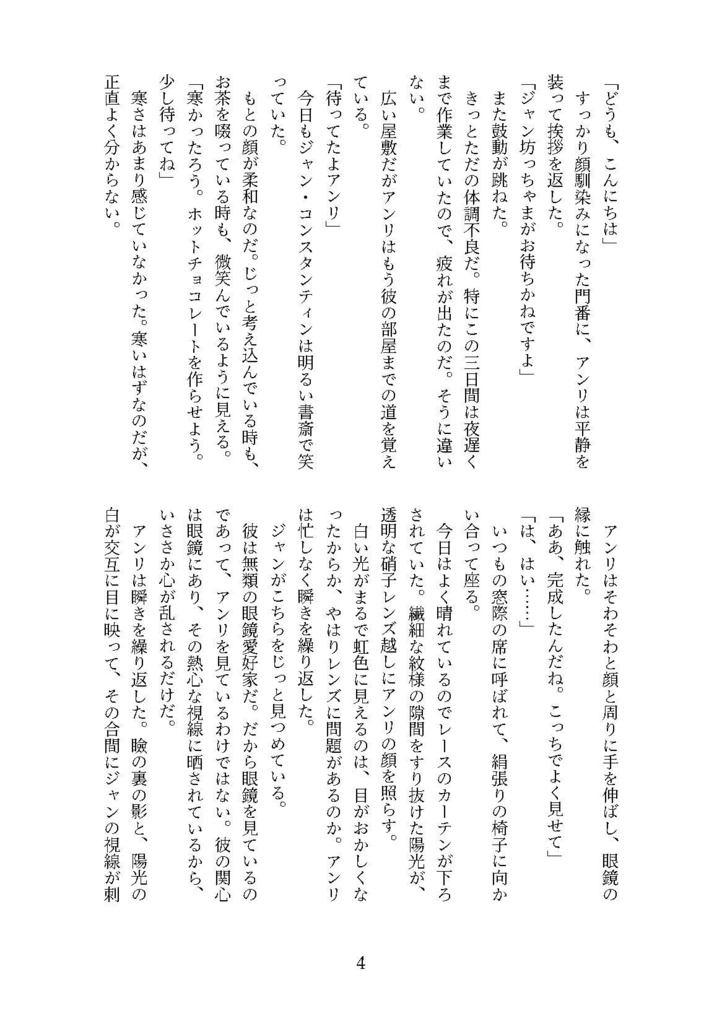 硝子レンズは無色透明