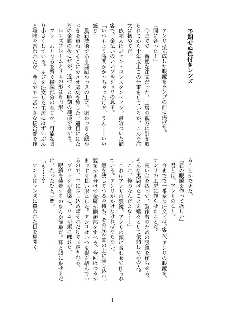 硝子レンズは無色透明