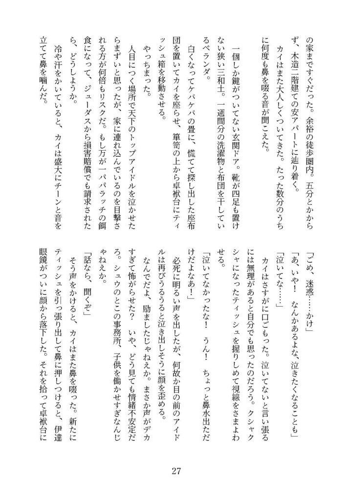 銀河のソトから テーブル越しのスターバースト