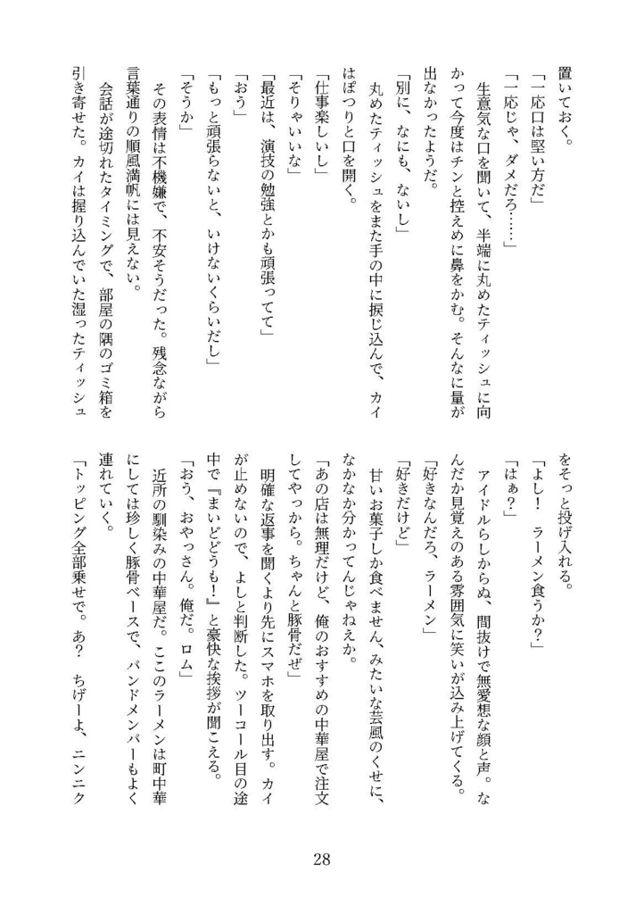 銀河のソトから テーブル越しのスターバースト