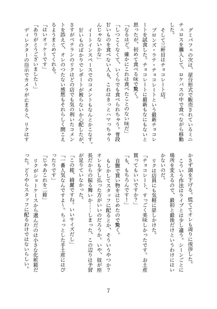 銀河のソトから テーブル越しのスターバースト