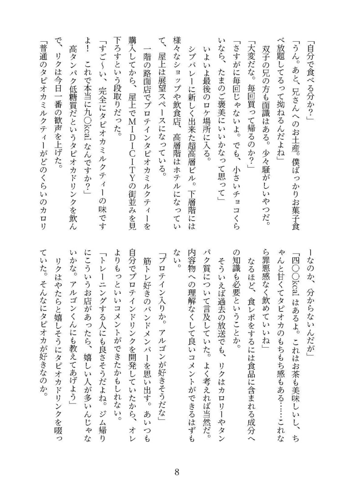 銀河のソトから テーブル越しのスターバースト